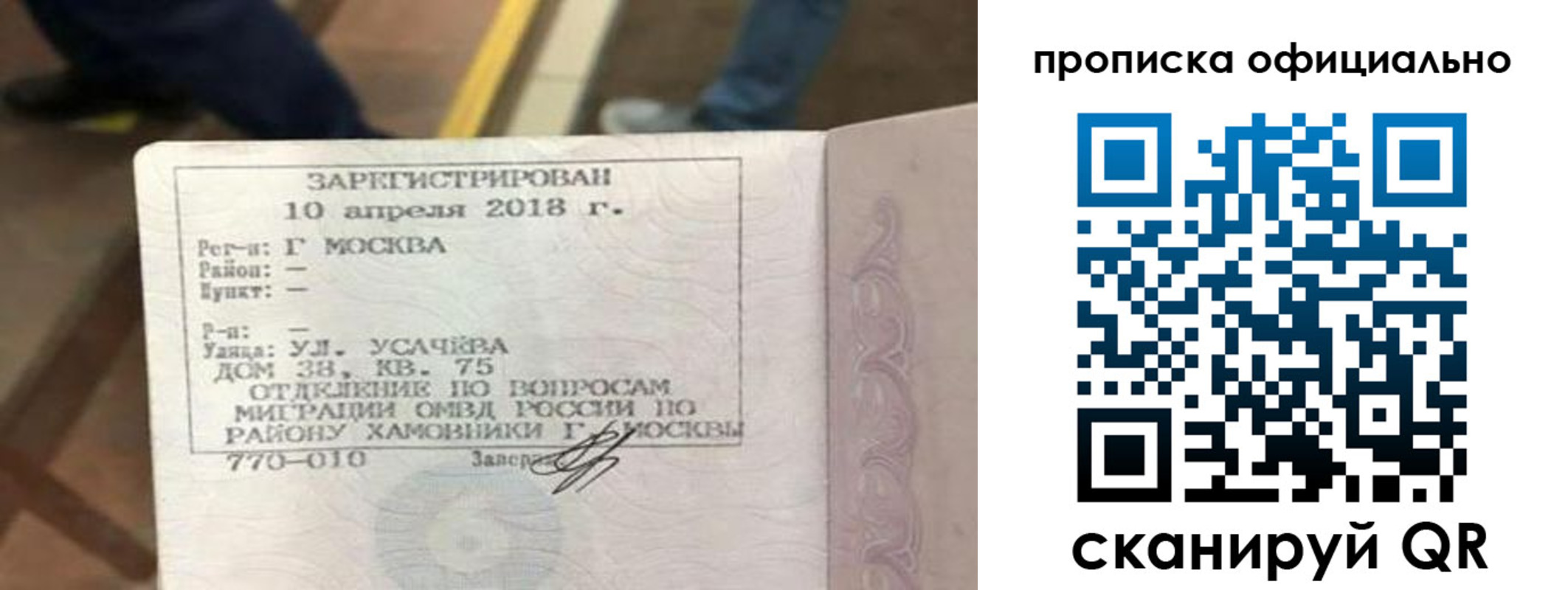 временная регистрация для всех в Микуни