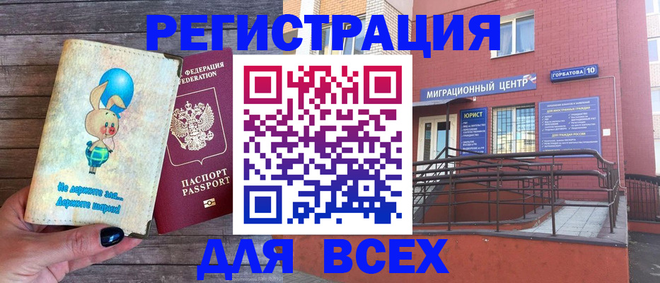 прописка 2025 в Микуни