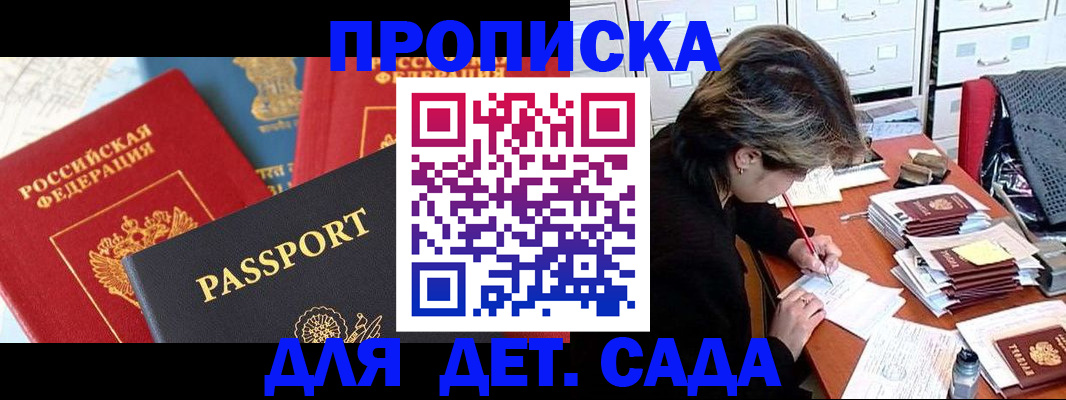 прописка 2025 в Микуни